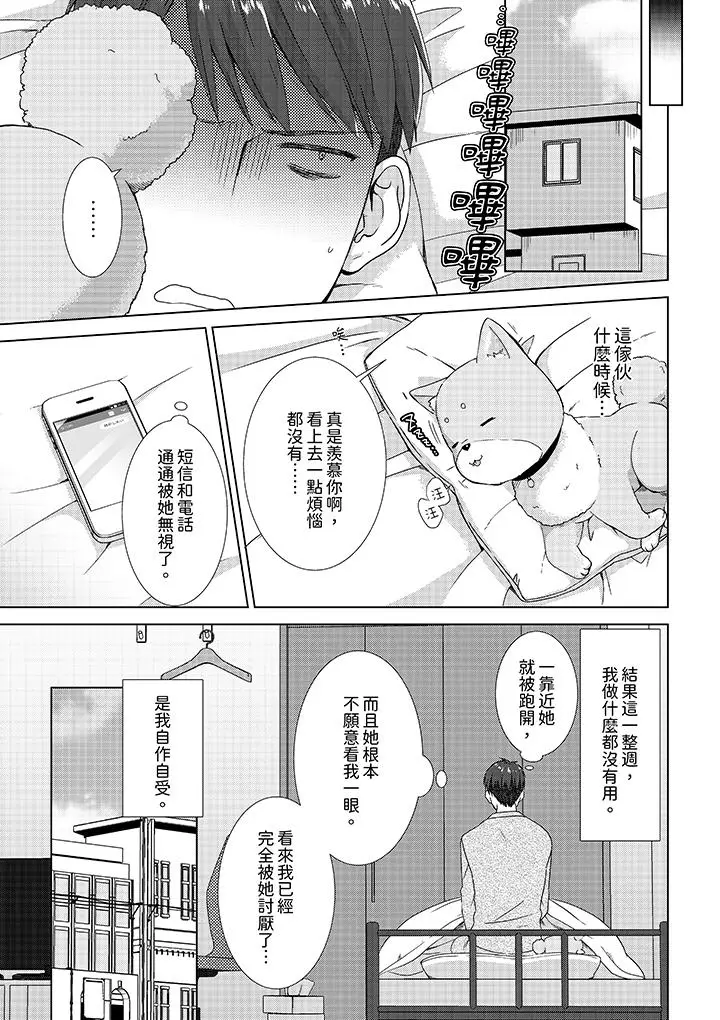 漫画《前女友突然变成妹妹～瞒着双亲同居H～》第11话第2张图