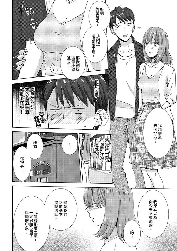 漫画《前女友突然变成妹妹～瞒着双亲同居H～》第11话第3张图