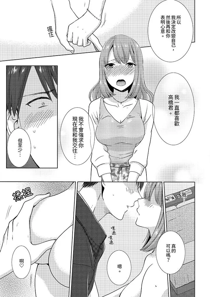 漫画《前女友突然变成妹妹～瞒着双亲同居H～》第11话第4张图
