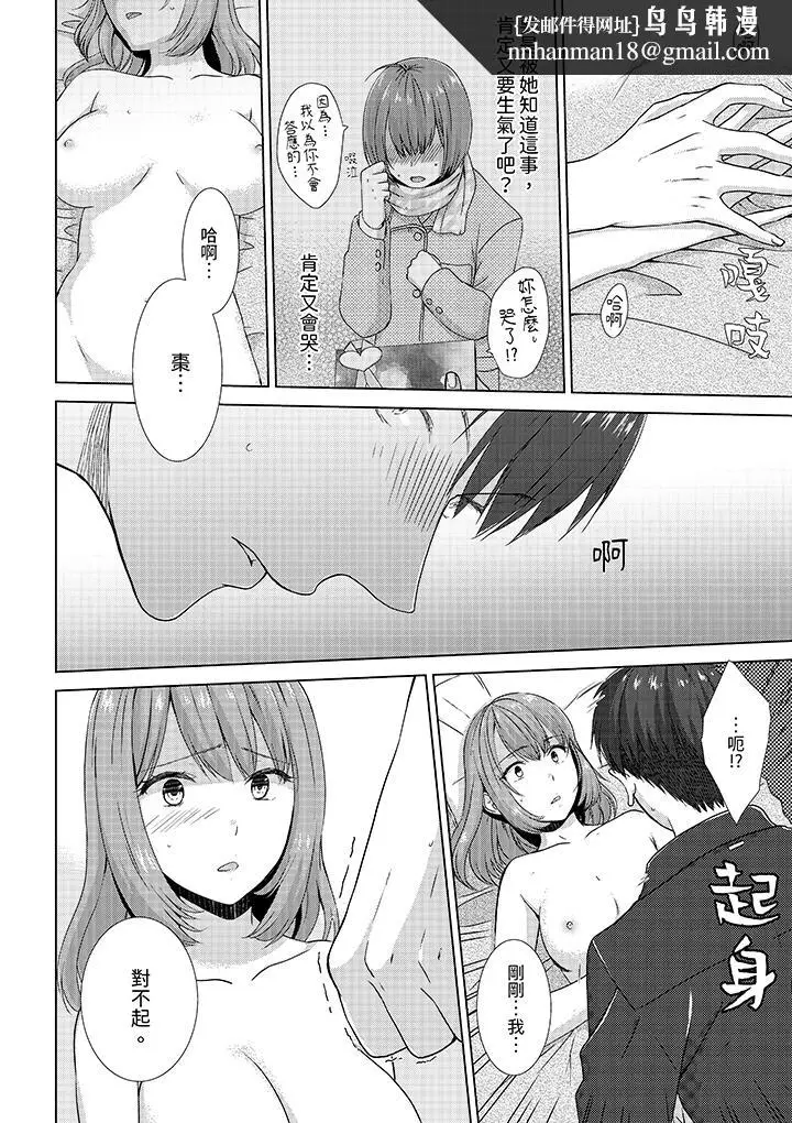 漫画《前女友突然变成妹妹～瞒着双亲同居H～》第11话第7张图