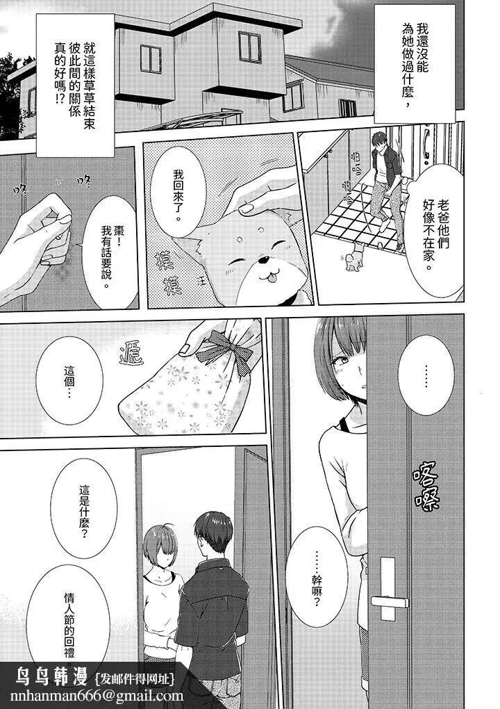 漫画《前女友突然变成妹妹～瞒着双亲同居H～》第11话第8张图