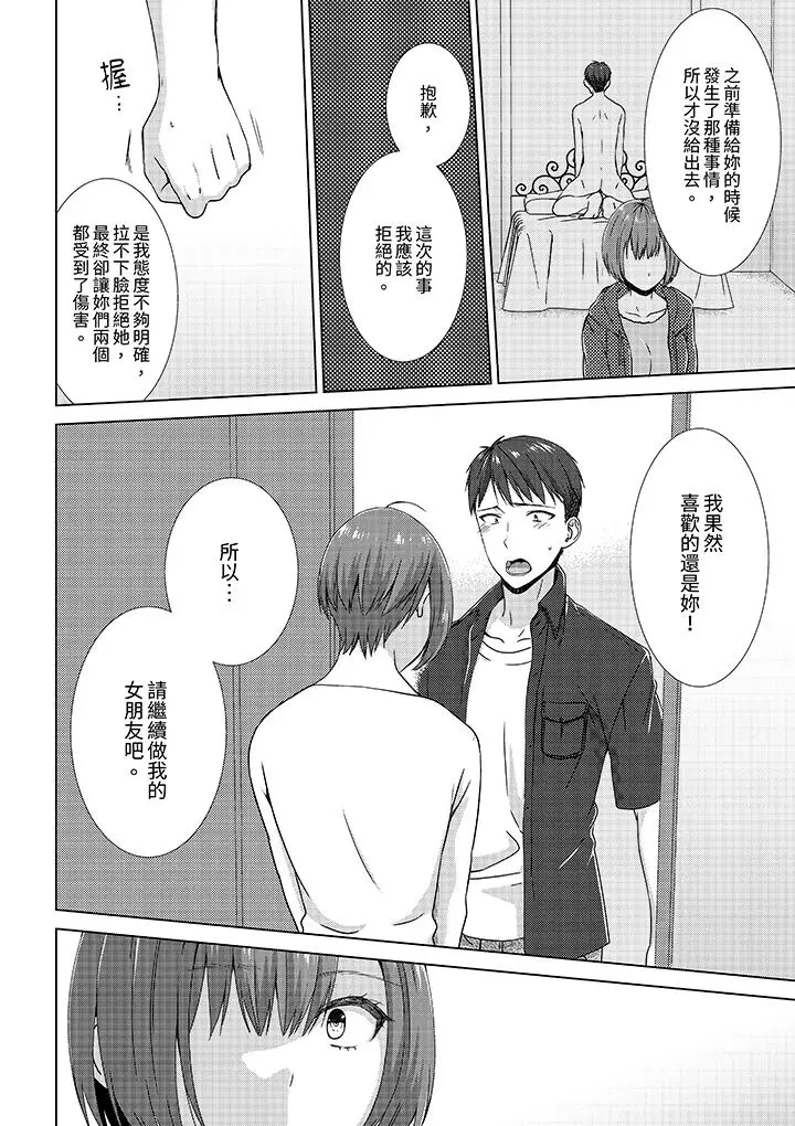 漫画《前女友突然变成妹妹～瞒着双亲同居H～》第11话第9张图