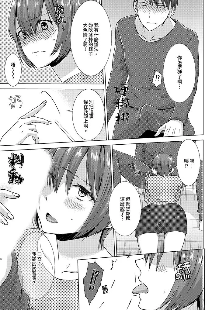 漫画《前女友突然变成妹妹～瞒着双亲同居H～》第7话第10张图