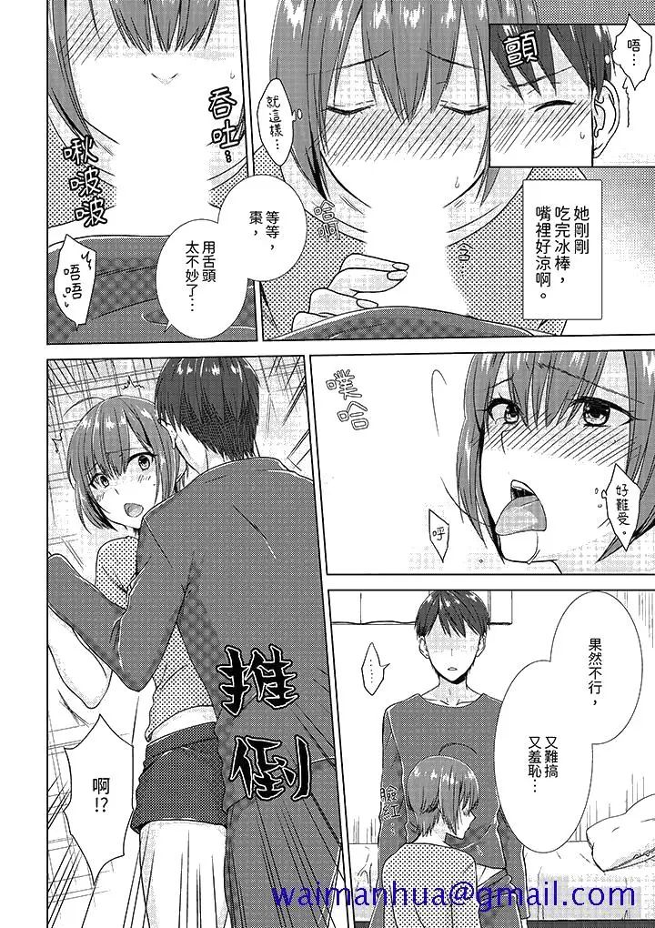 漫画《前女友突然变成妹妹～瞒着双亲同居H～》第7话第11张图