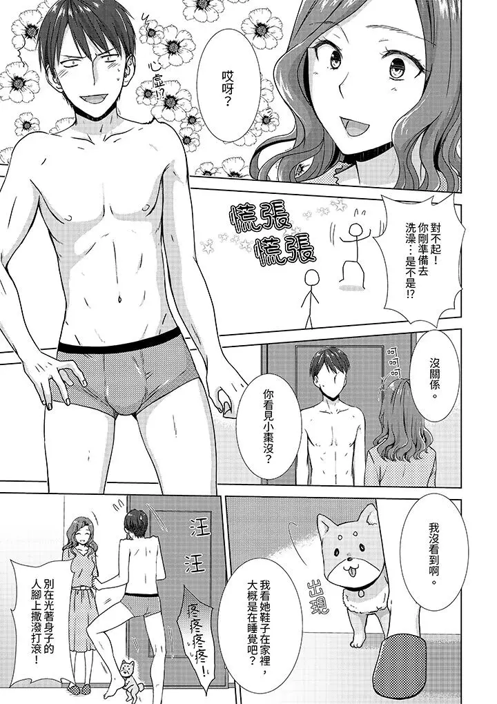 漫画《前女友突然变成妹妹～瞒着双亲同居H～》第7话第2张图