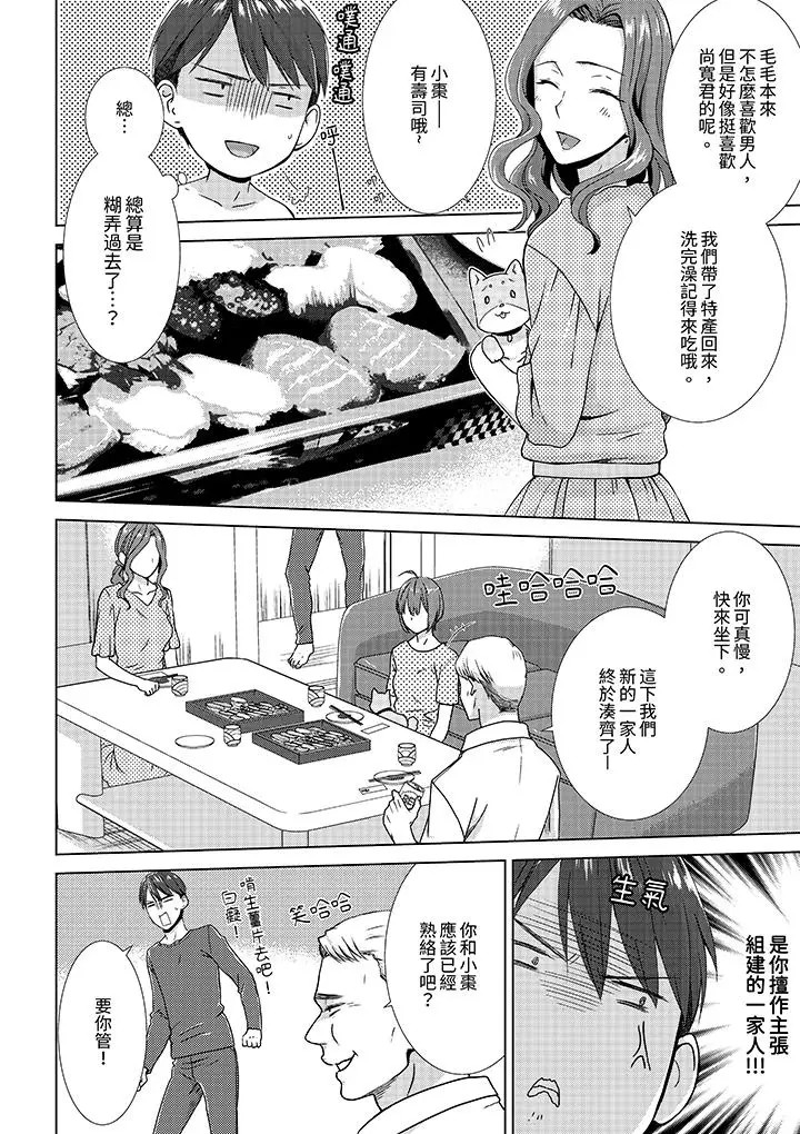 漫画《前女友突然变成妹妹～瞒着双亲同居H～》第7话第3张图