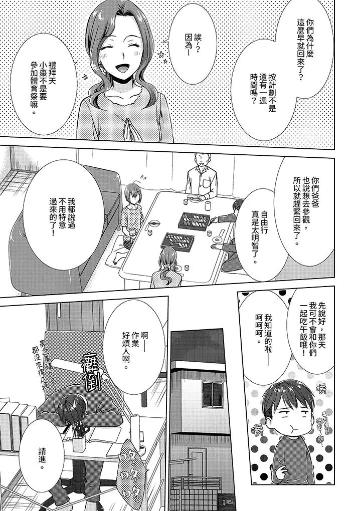 漫画《前女友突然变成妹妹～瞒着双亲同居H～》第7话第4张图