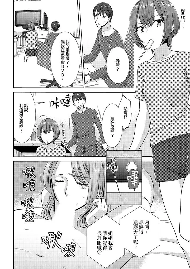 漫画《前女友突然变成妹妹～瞒着双亲同居H～》第7话第5张图