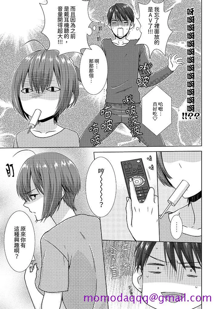 漫画《前女友突然变成妹妹～瞒着双亲同居H～》第7话第6张图