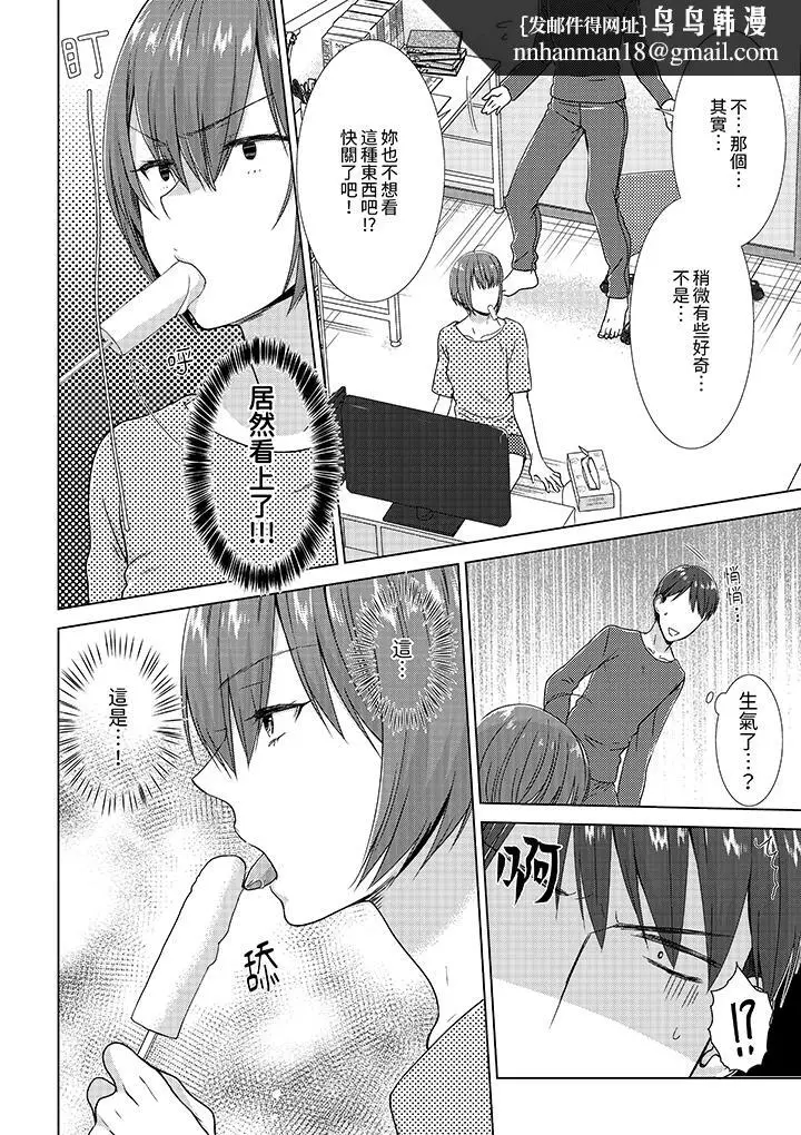 漫画《前女友突然变成妹妹～瞒着双亲同居H～》第7话第7张图