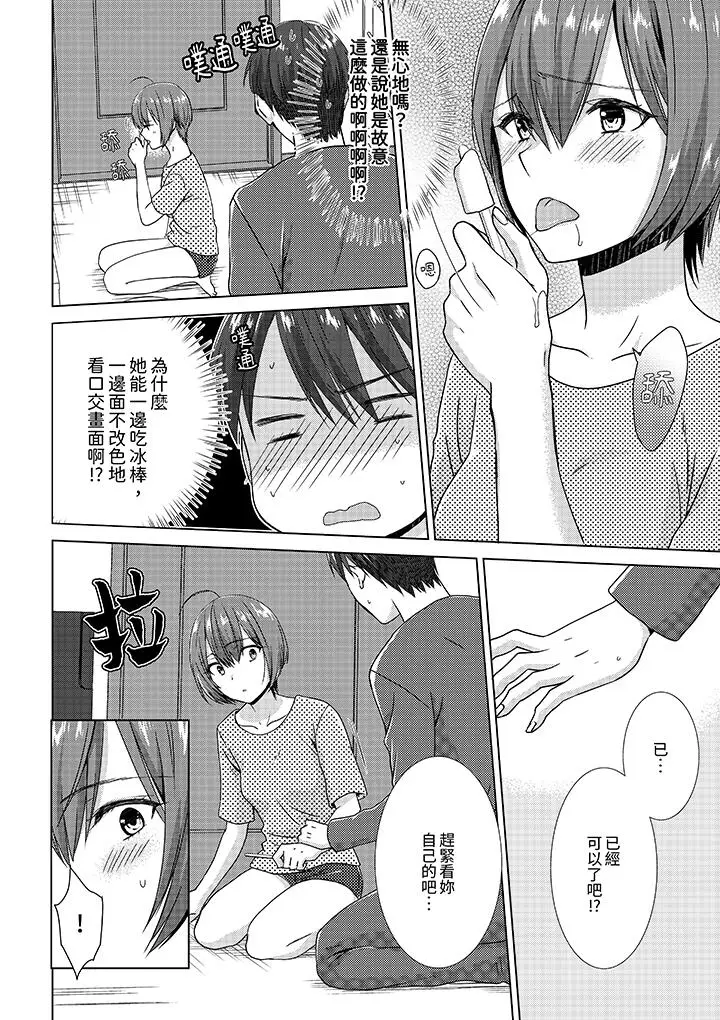 漫画《前女友突然变成妹妹～瞒着双亲同居H～》第7话第9张图