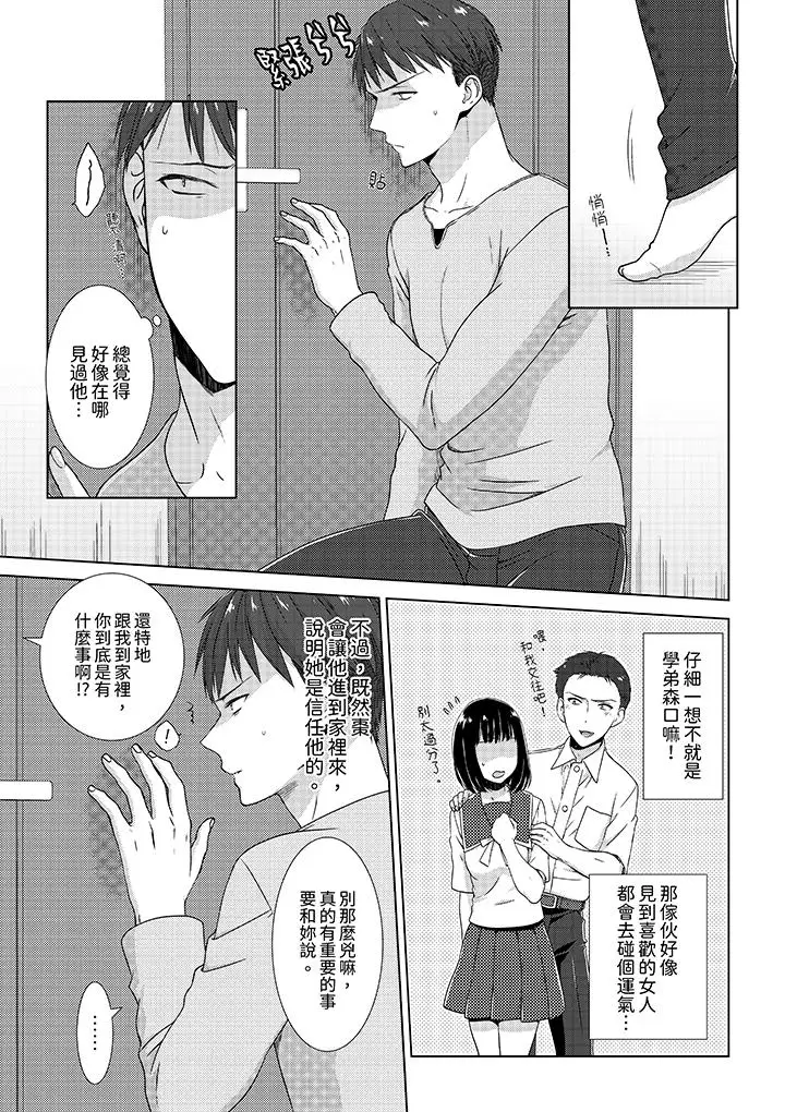 漫画《前女友突然变成妹妹～瞒着双亲同居H～》第5话第2张图