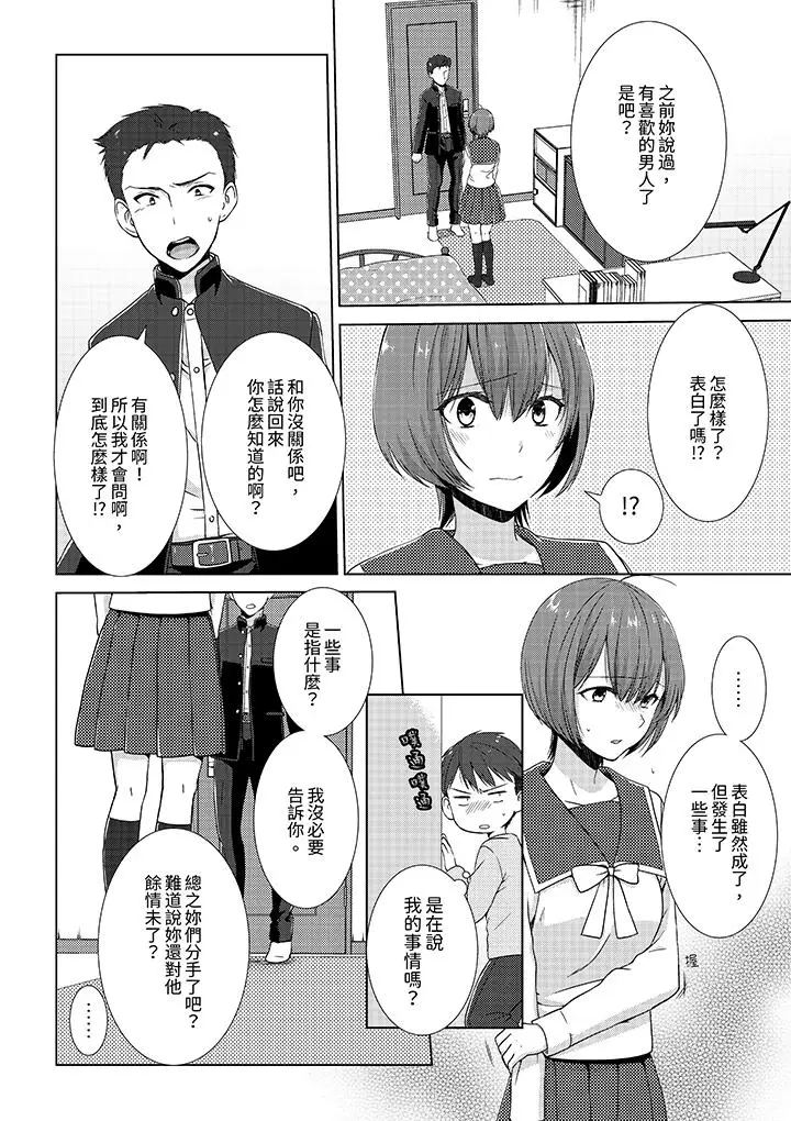 漫画《前女友突然变成妹妹～瞒着双亲同居H～》第5话第3张图