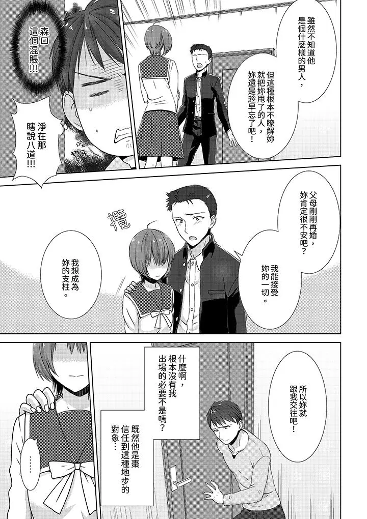 漫画《前女友突然变成妹妹～瞒着双亲同居H～》第5话第4张图
