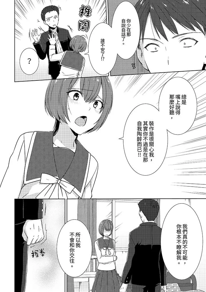 漫画《前女友突然变成妹妹～瞒着双亲同居H～》第5话第5张图