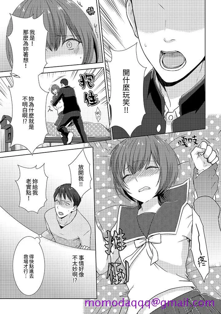 漫画《前女友突然变成妹妹～瞒着双亲同居H～》第5话第6张图