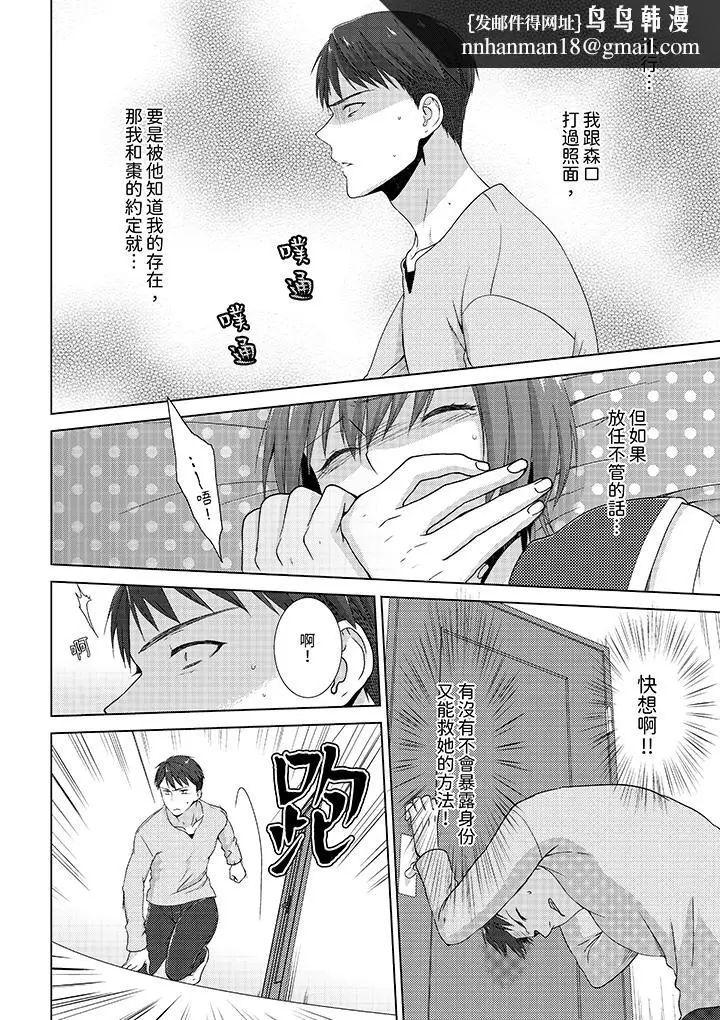 漫画《前女友突然变成妹妹～瞒着双亲同居H～》第5话第7张图