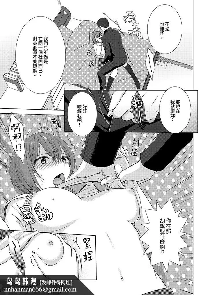 漫画《前女友突然变成妹妹～瞒着双亲同居H～》第5话第8张图