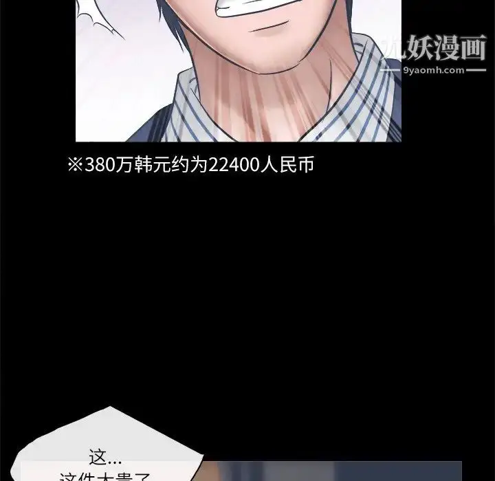 漫画《歧途》第4话第73张图