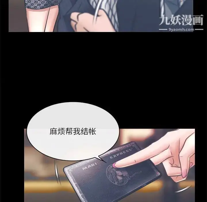 漫画《歧途》第4话第75张图