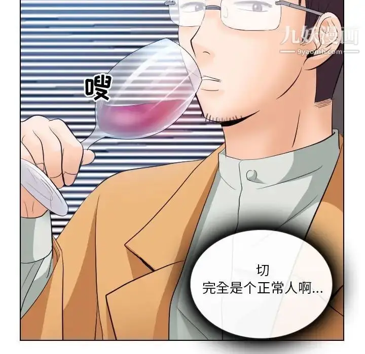 漫画《歧途》第18话第45张图