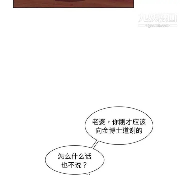 漫画《歧途》第18话第59张图