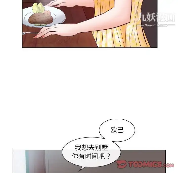漫画《歧途》第18话第62张图