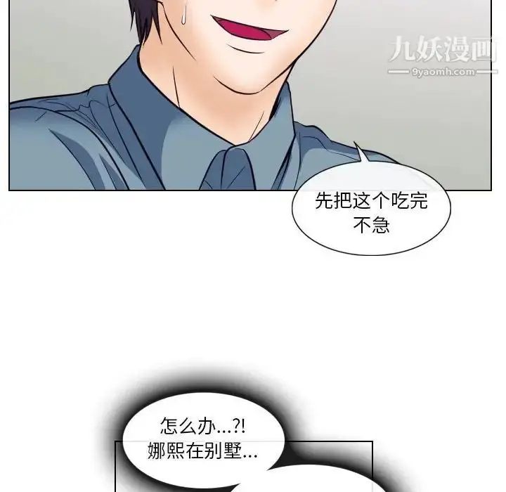 漫画《歧途》第18话第65张图