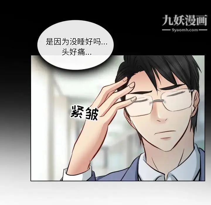 漫画《歧途》第22话第15张图