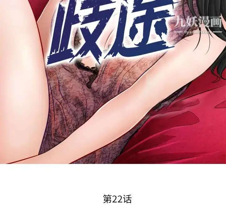 漫画《歧途》第22话第24张图