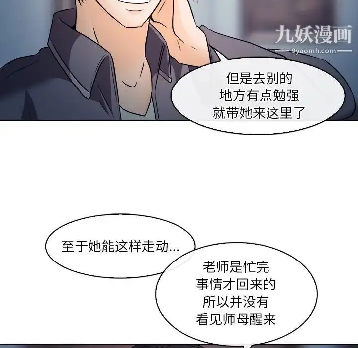 漫画《歧途》第12话第16张图