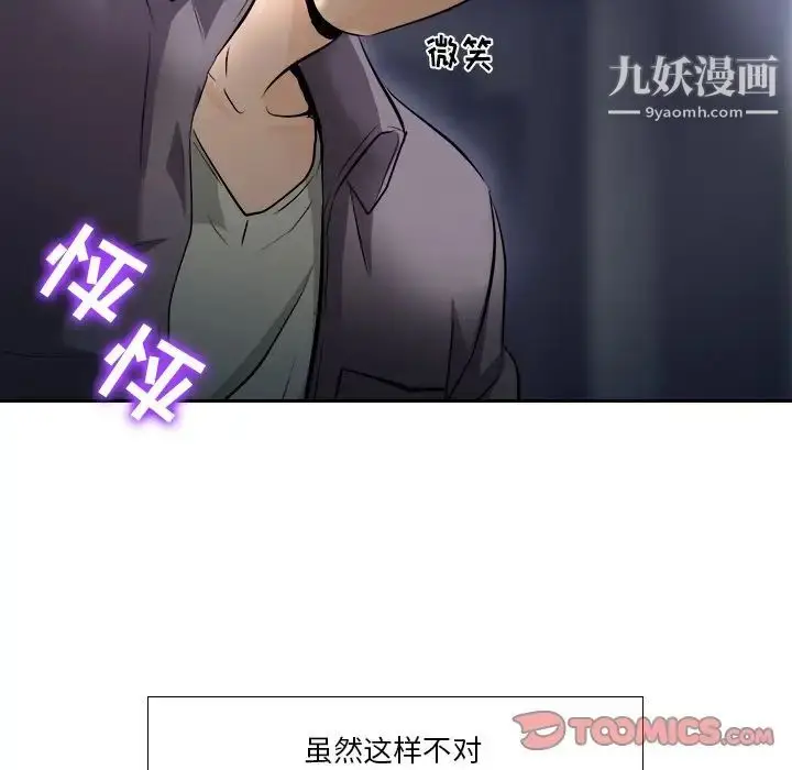 漫画《歧途》第12话第30张图