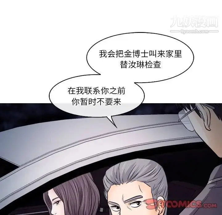 漫画《歧途》第12话第34张图