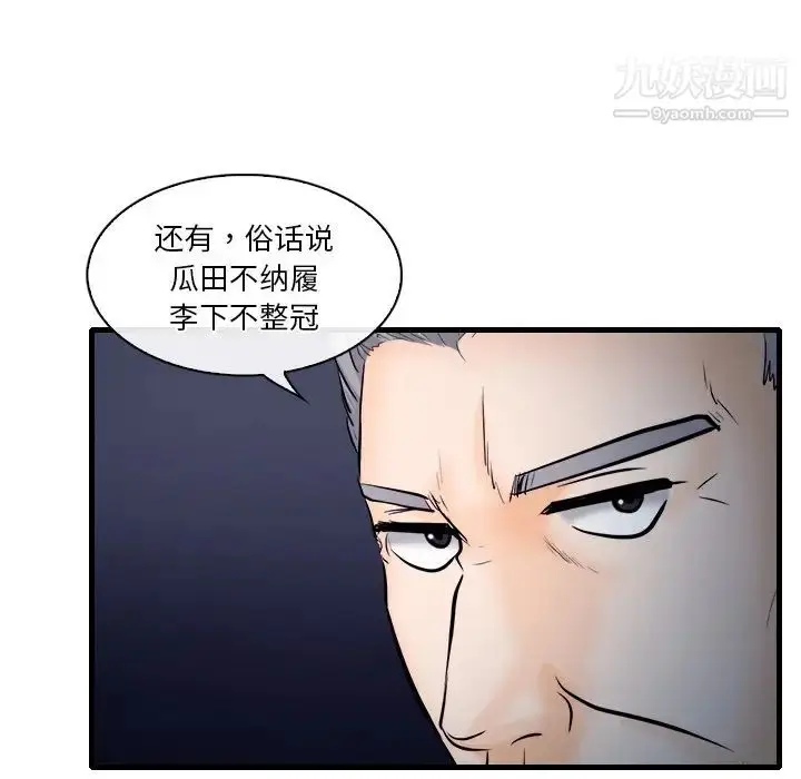 漫画《歧途》第12话第36张图