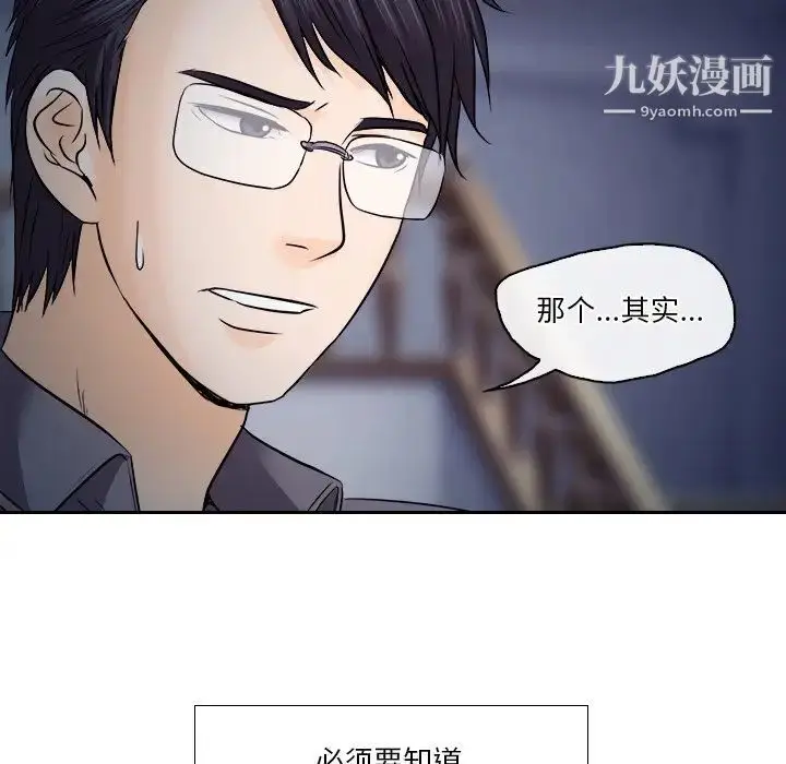 漫画《歧途》第12话第5张图