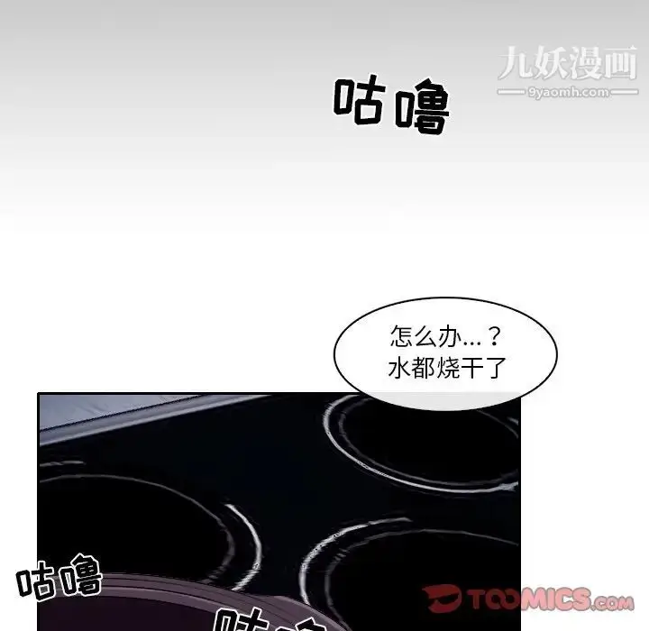 漫画《歧途》第12话第74张图