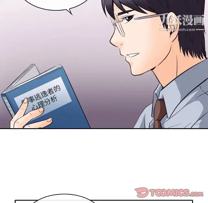漫画《歧途》第12话第90张图