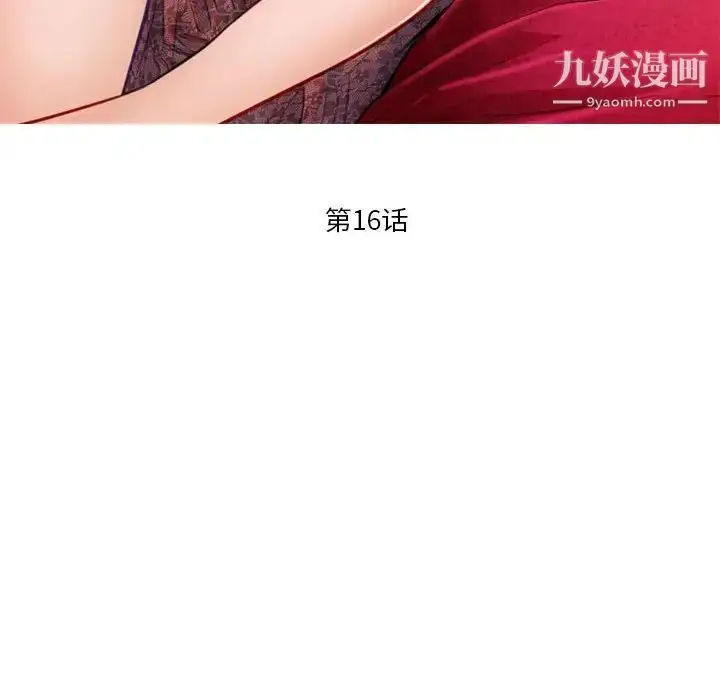 漫画《歧途》第16话第16张图