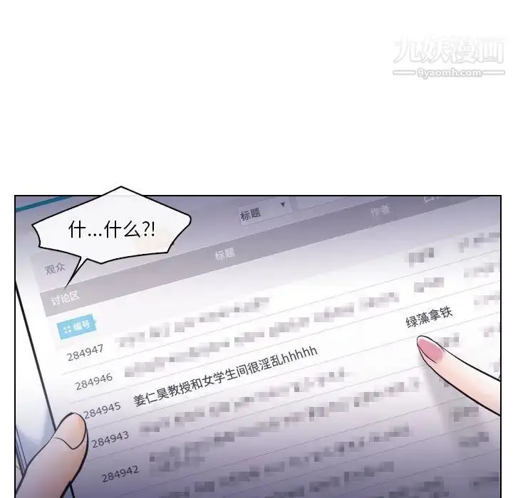 漫画《歧途》第16话第73张图