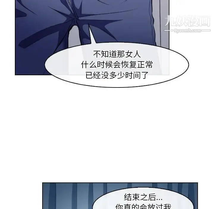 漫画《歧途》第16话第88张图