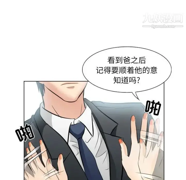 漫画《歧途》第25话第68张图