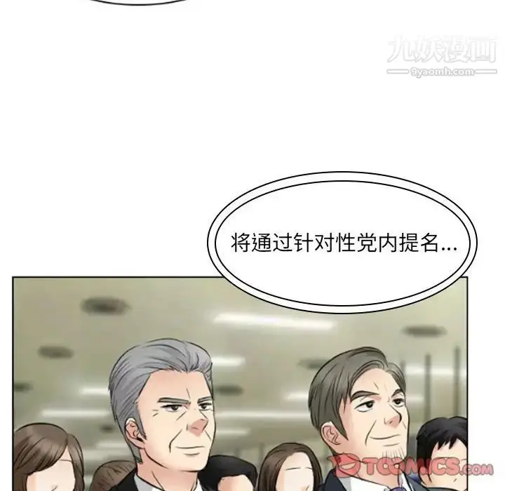 漫画《歧途》第25话第82张图