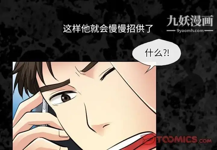 漫画《歧途》第32话第4张图