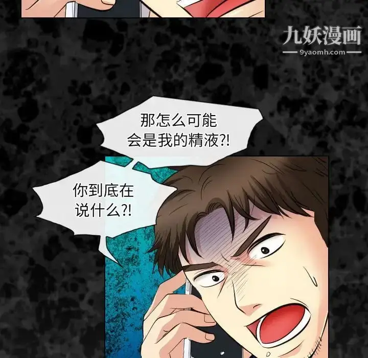漫画《歧途》第32话第5张图