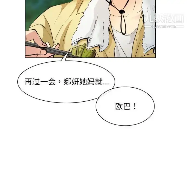 漫画《歧途》第32话第73张图