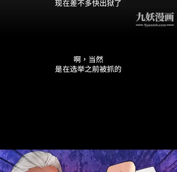 漫画《歧途》第32话第79张图