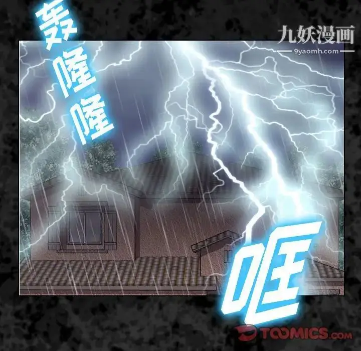 漫画《歧途》第30话第18张图