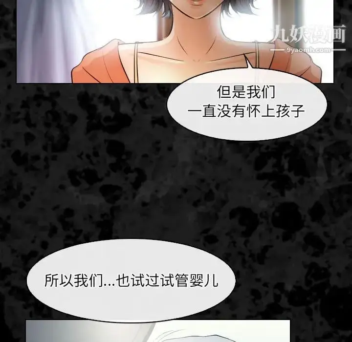 漫画《歧途》第30话第20张图