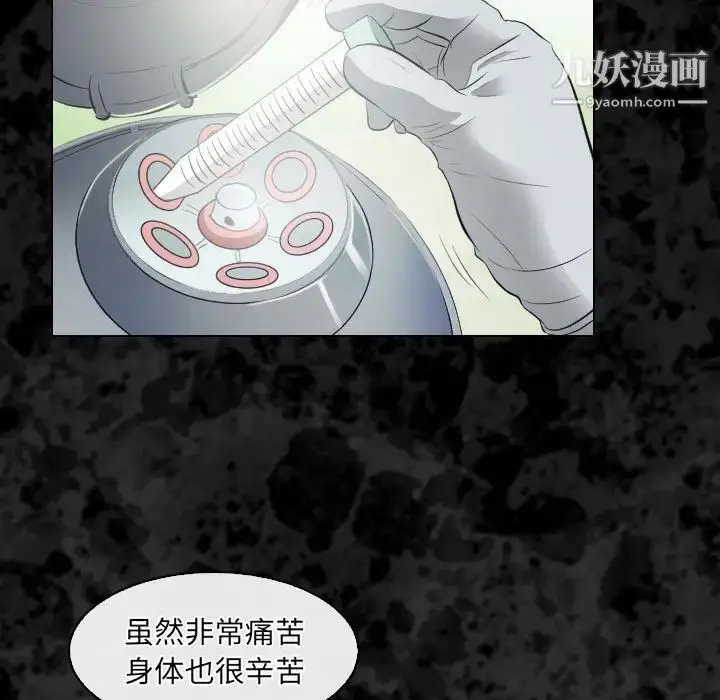 漫画《歧途》第30话第21张图