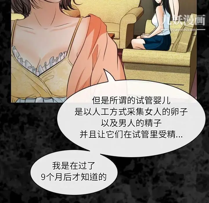 漫画《歧途》第30话第27张图